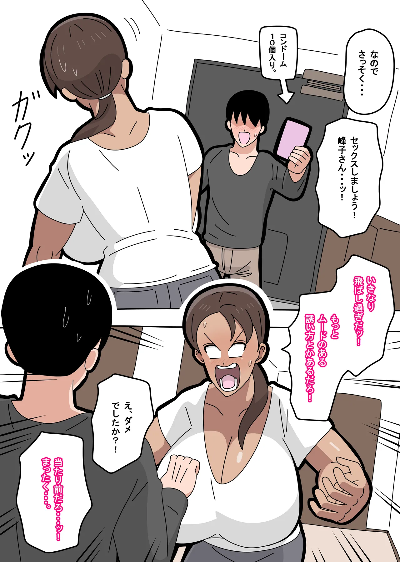 となりの峰子さん １ Page.22