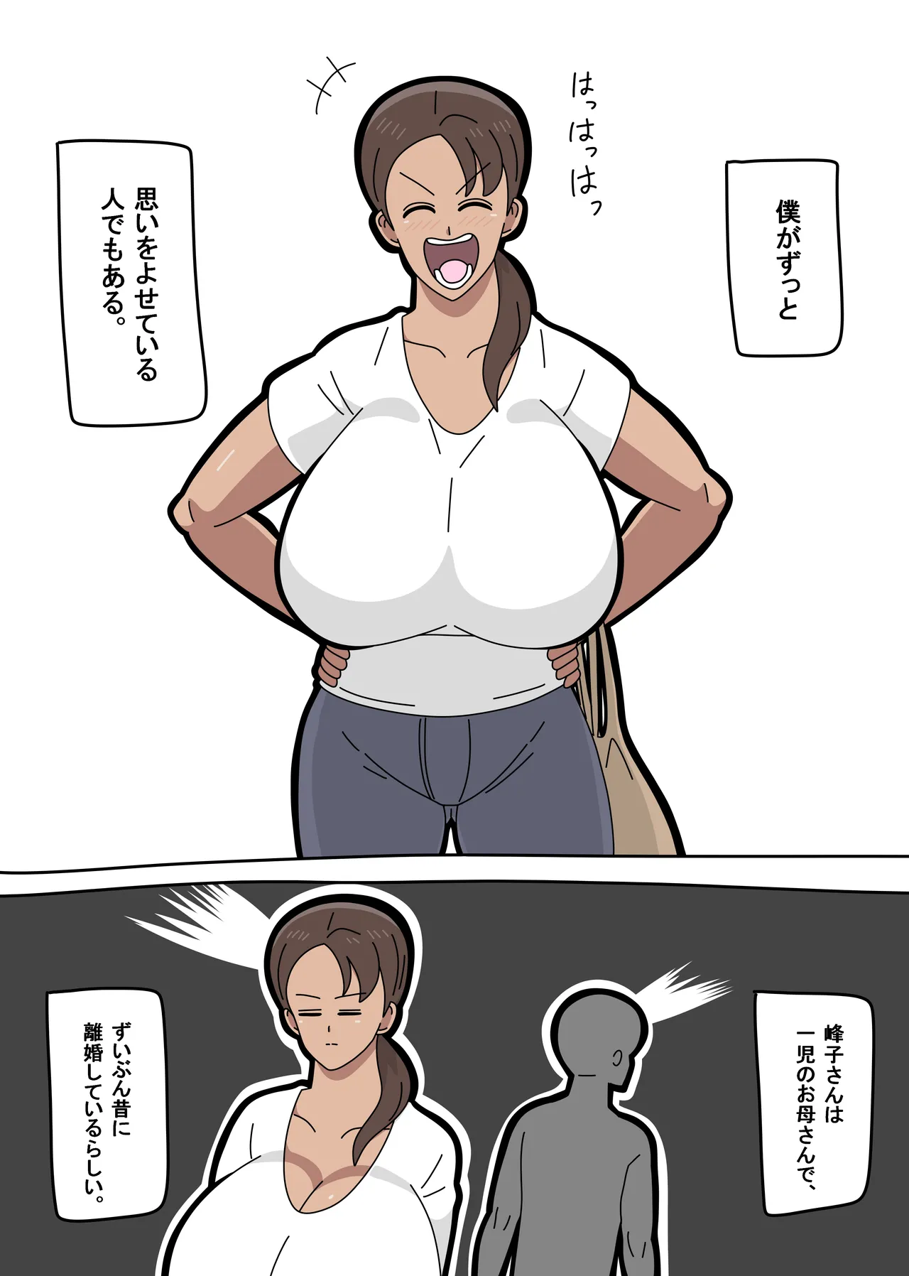となりの峰子さん １ Page.3