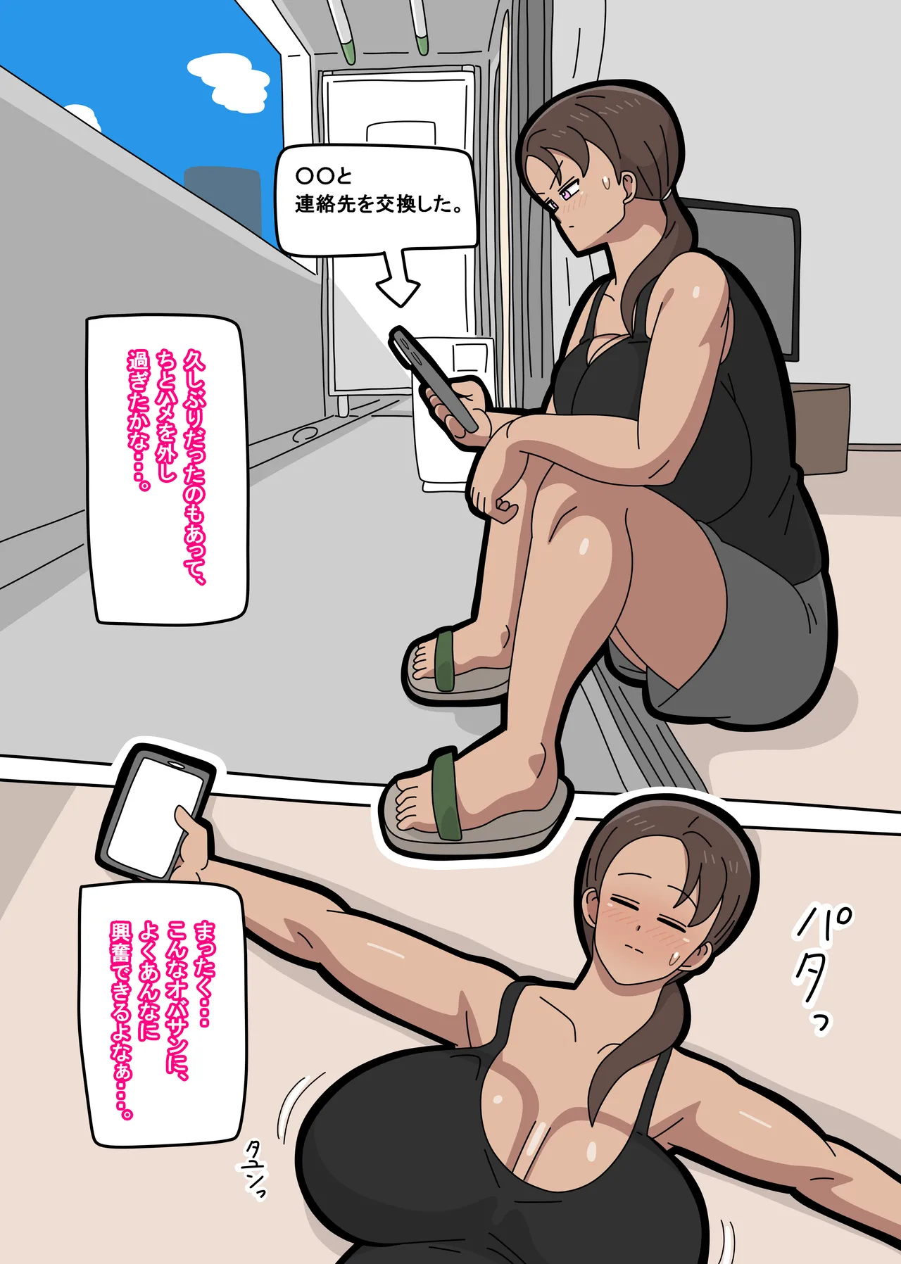 となりの峰子さん １ Page.39
