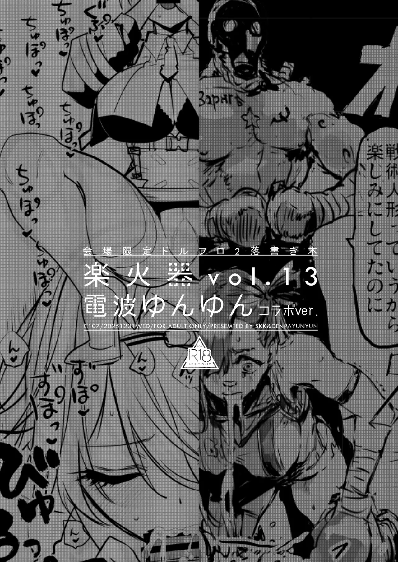 C107おまけ本楽火器Vol.13 （消火器部分のみ）
