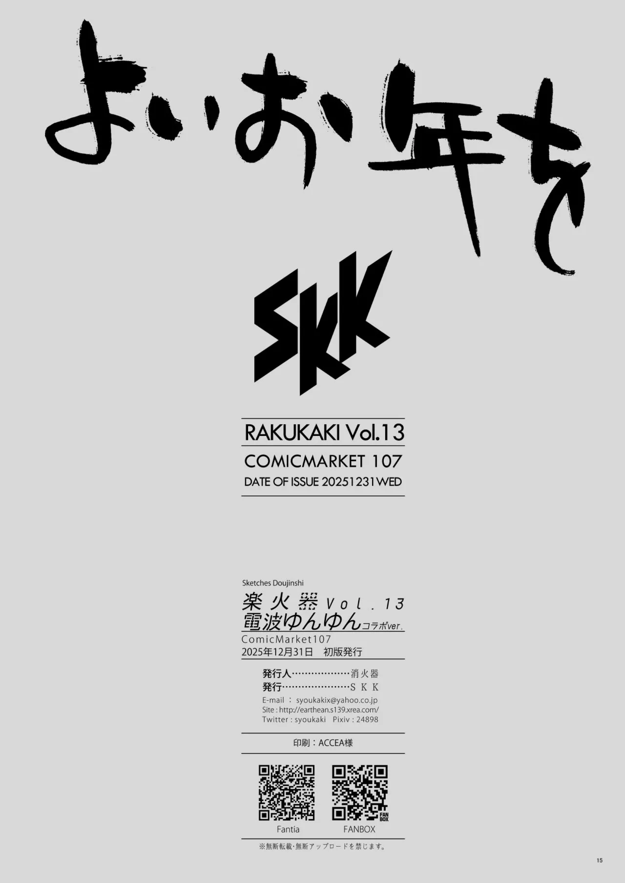 C107おまけ本楽火器Vol.13 （消火器部分のみ） Page.15