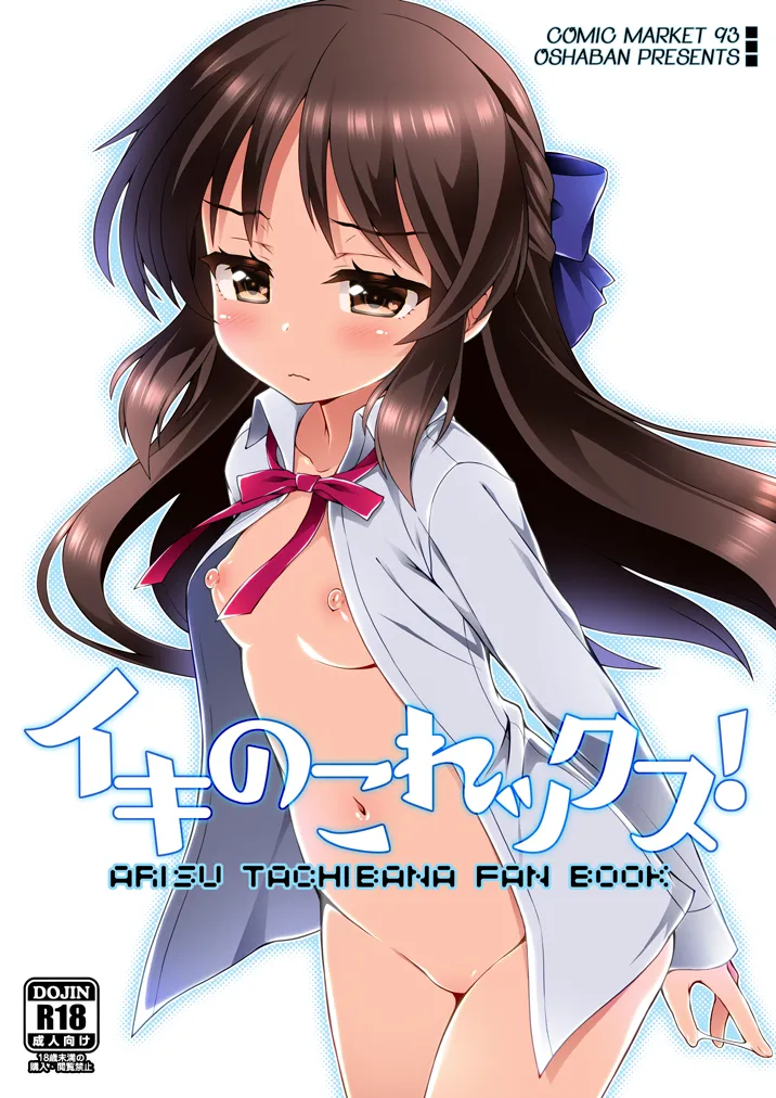 イキのこれックス！