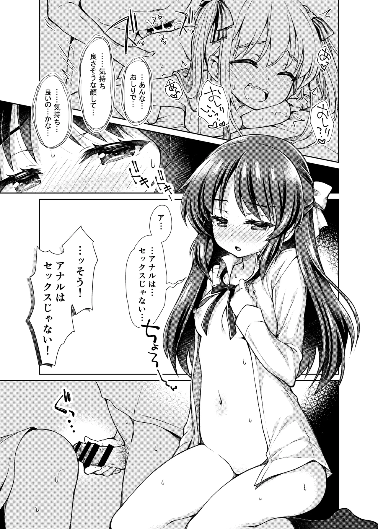 イキのこれックス！ Page.10