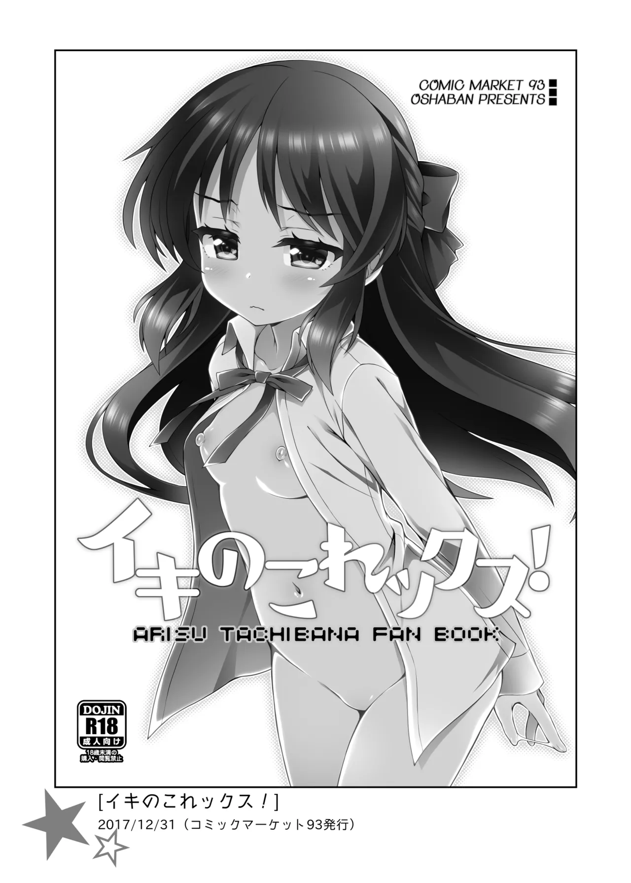 イキのこれックス！ Page.2