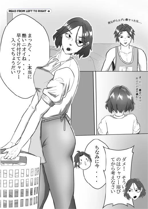 母子の日常 Page.4