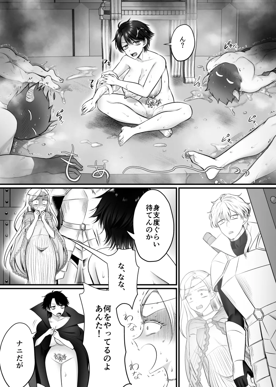 雌に憑依った魔王様 すきすきだいすき！ Page.23
