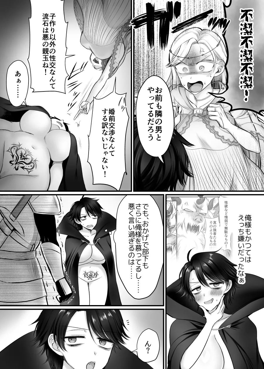 雌に憑依った魔王様 すきすきだいすき！ Page.24