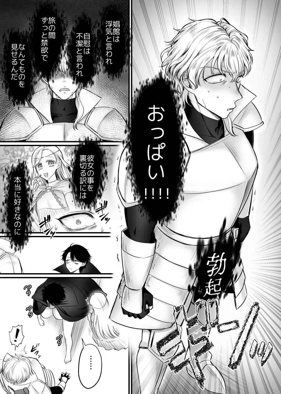 雌に憑依った魔王様 すきすきだいすき！ Page.25
