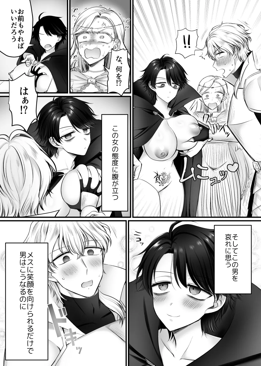 雌に憑依った魔王様 すきすきだいすき！ Page.26