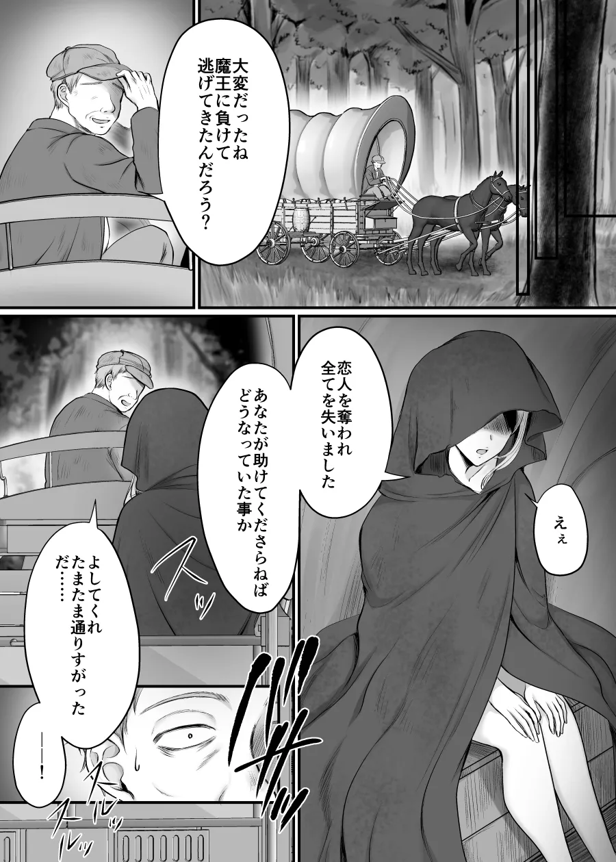 雌に憑依った魔王様 すきすきだいすき！ Page.34