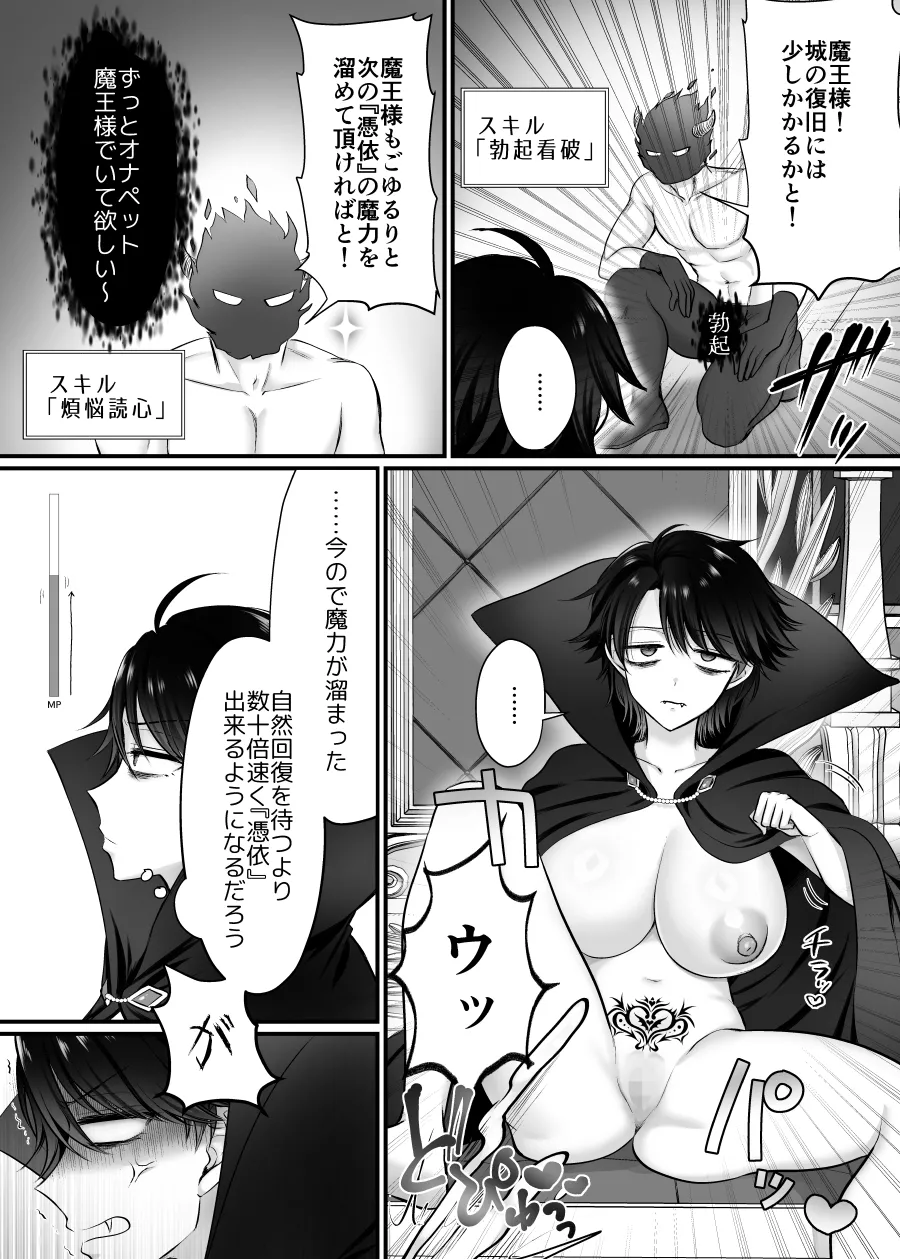 雌に憑依った魔王様 すきすきだいすき！ Page.7