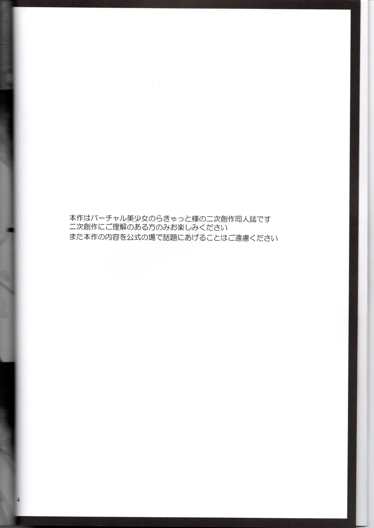 のらきゃっと型に催眠アプリは効きますか？（ねぬめなむ） Page.4