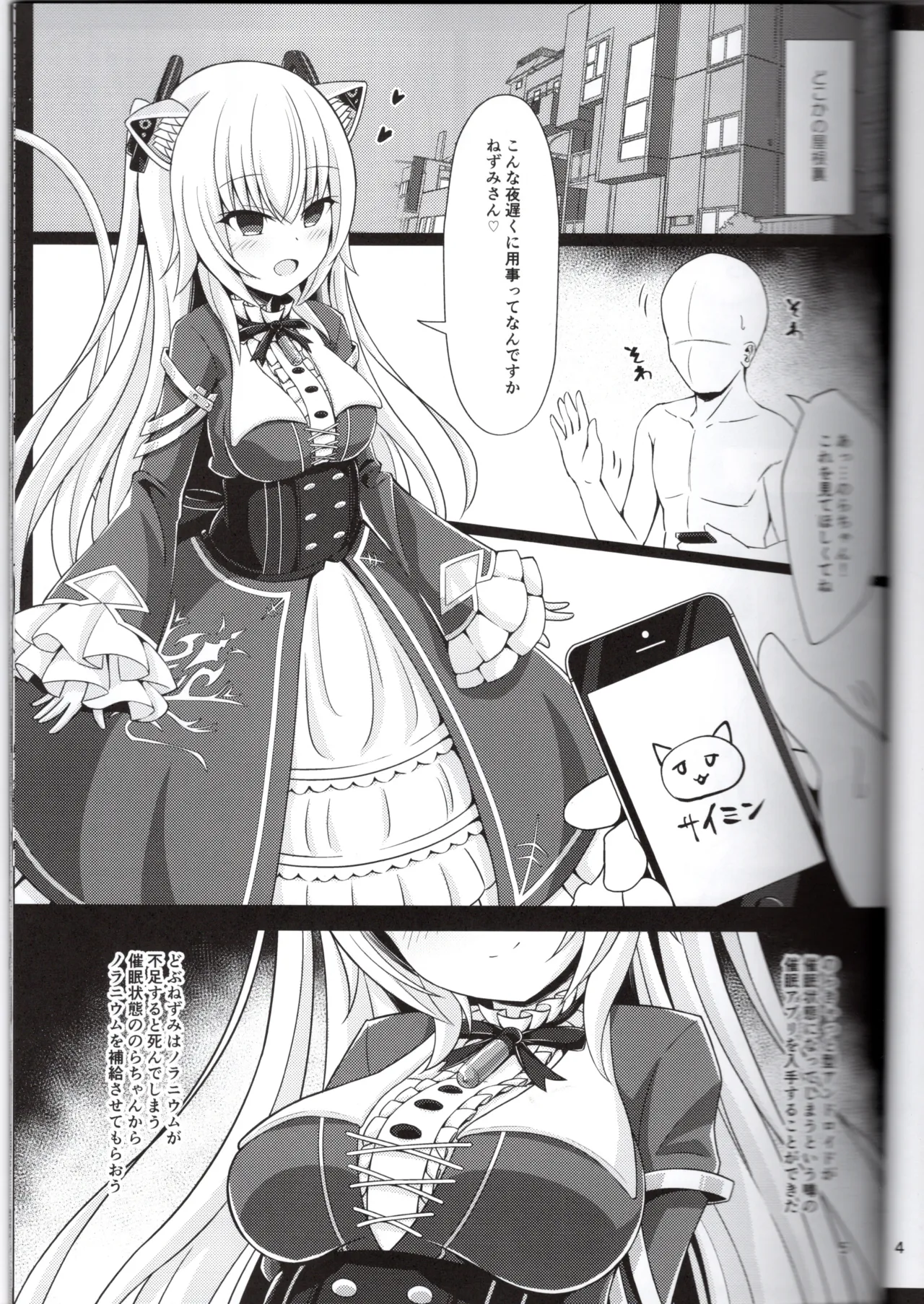 のらきゃっと型に催眠アプリは効きますか？（ねぬめなむ） Page.5