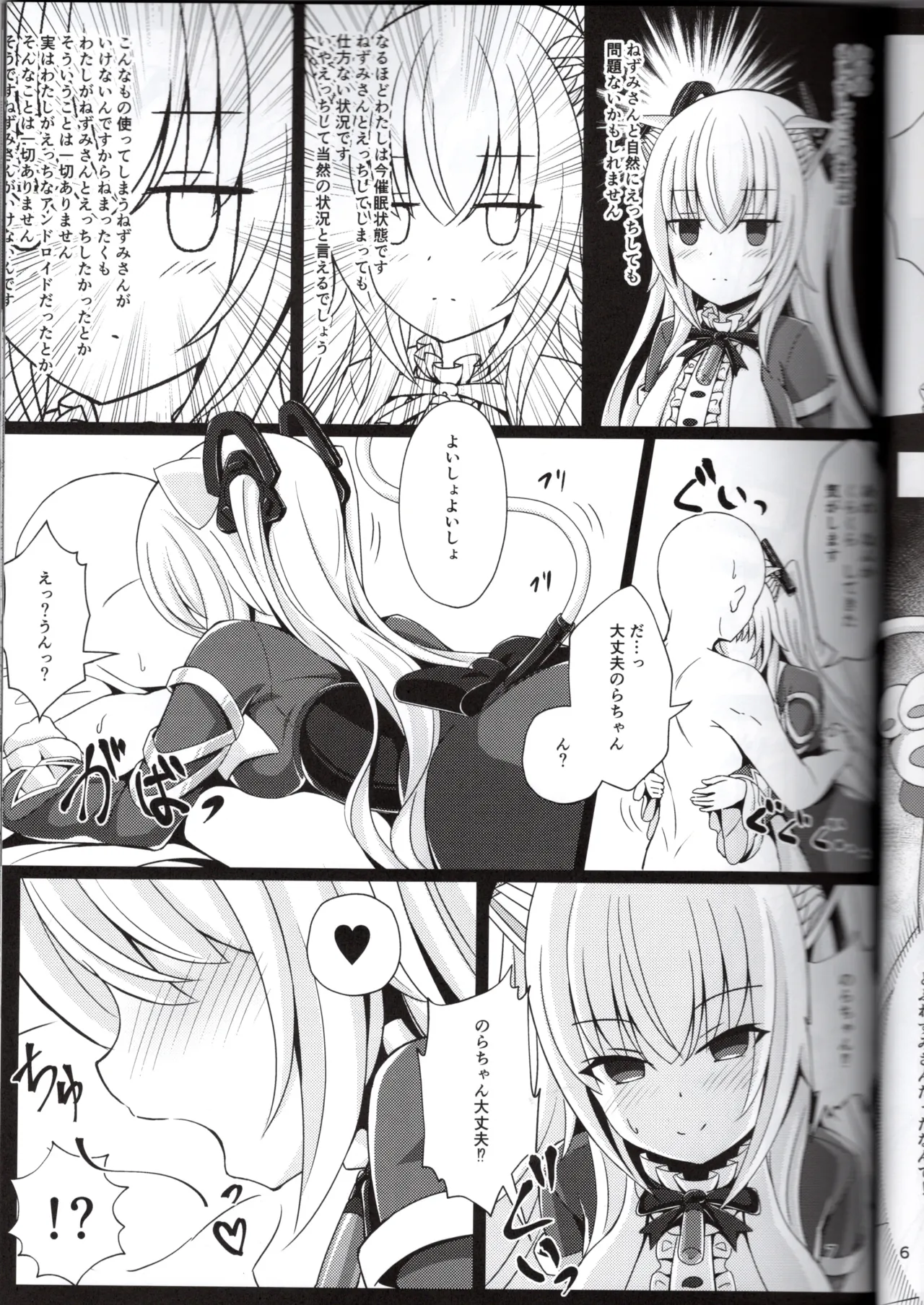 のらきゃっと型に催眠アプリは効きますか？（ねぬめなむ） Page.7