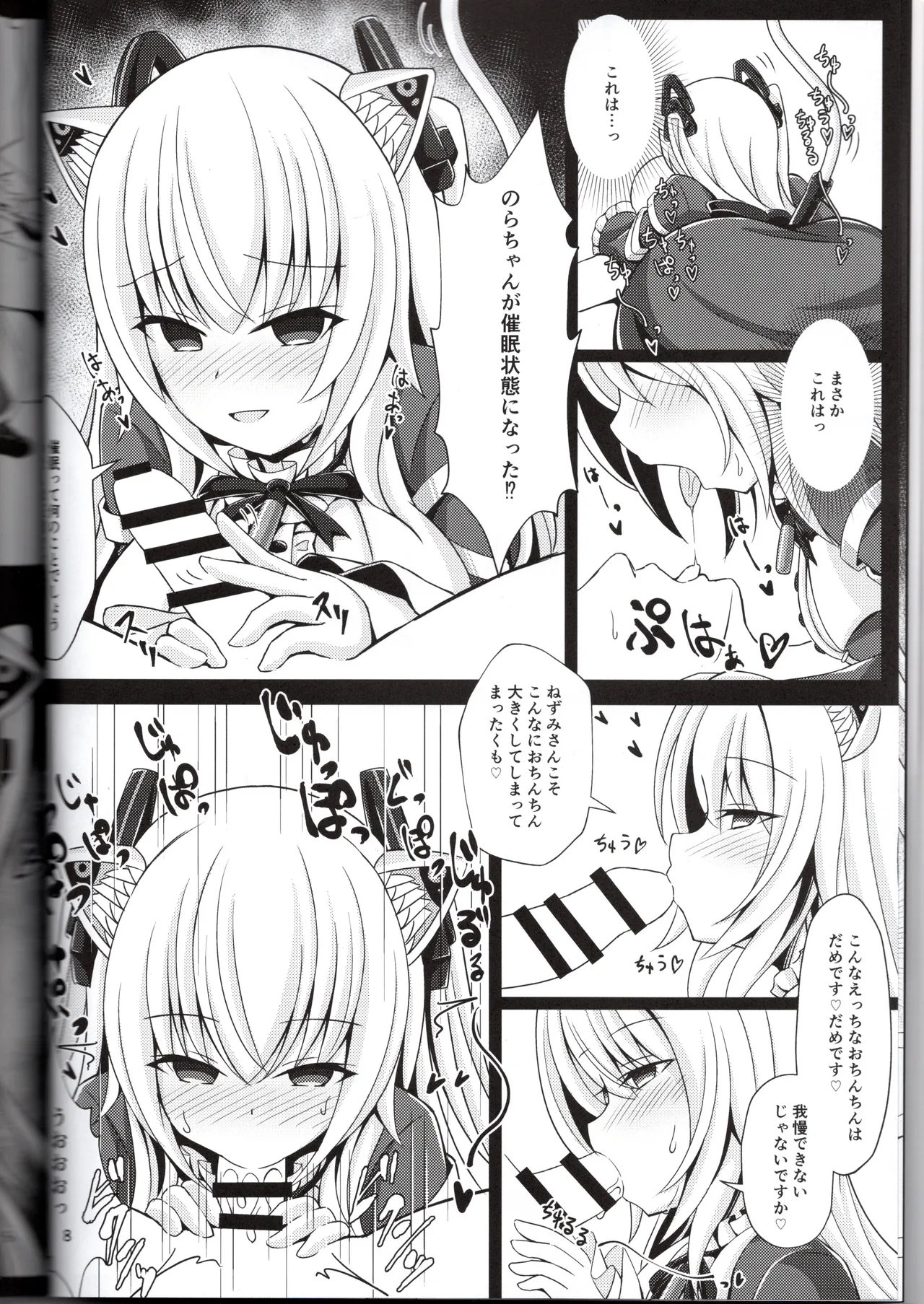 のらきゃっと型に催眠アプリは効きますか？（ねぬめなむ） Page.8