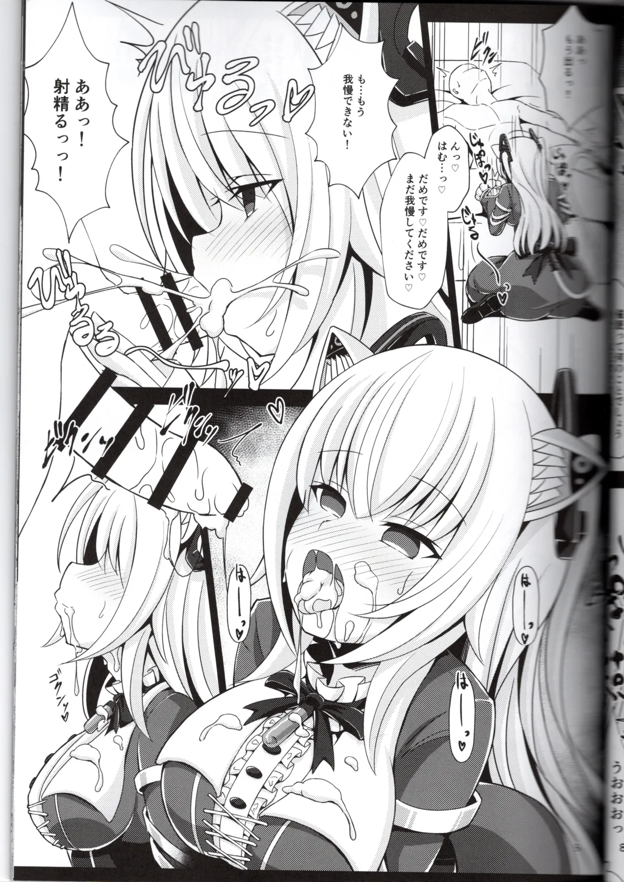 のらきゃっと型に催眠アプリは効きますか？（ねぬめなむ） Page.9