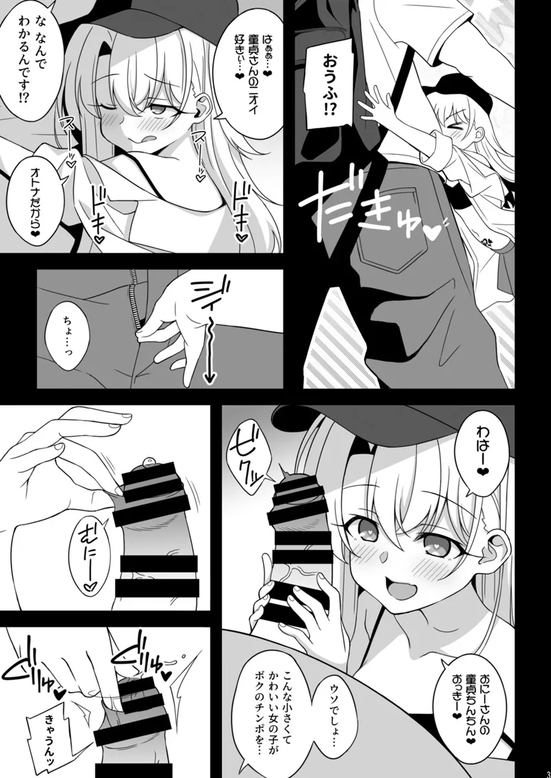 イリヤちゃん悪い子ちゃれんじ！準備号 Page.3