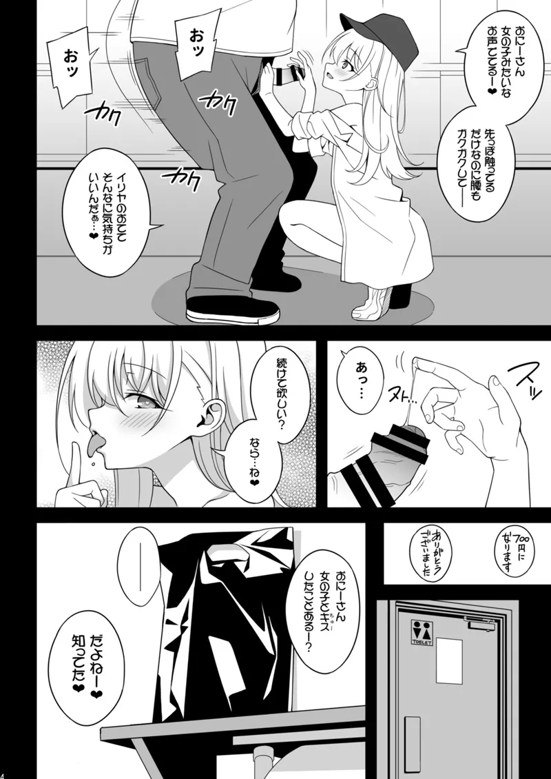 イリヤちゃん悪い子ちゃれんじ！準備号 Page.4