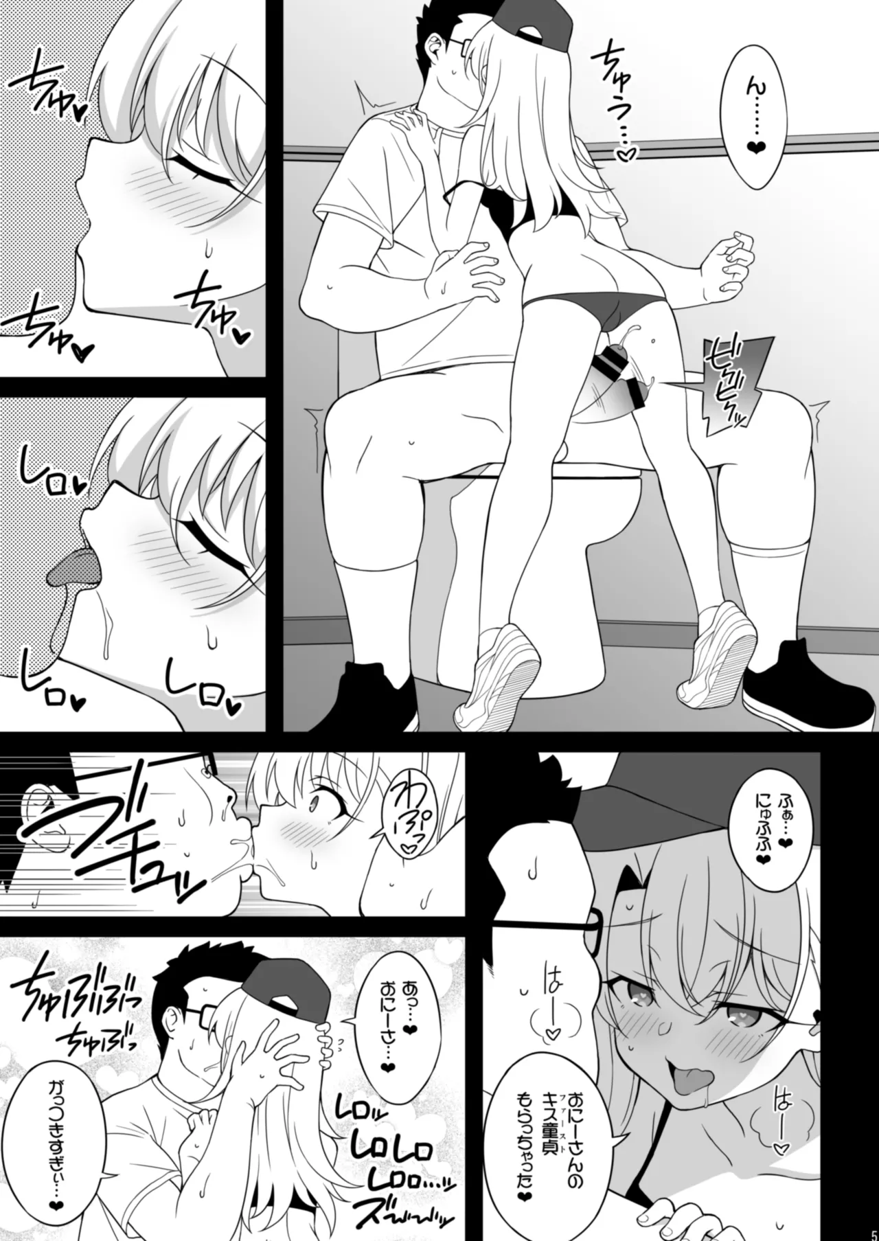 イリヤちゃん悪い子ちゃれんじ！準備号 Page.5