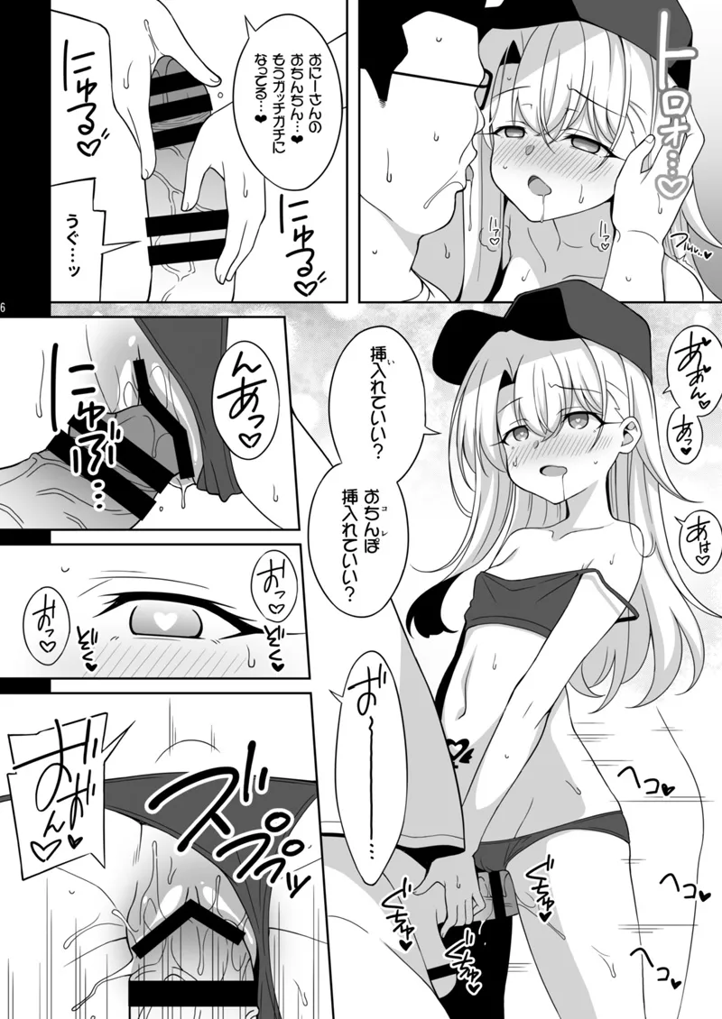 イリヤちゃん悪い子ちゃれんじ！準備号 Page.6