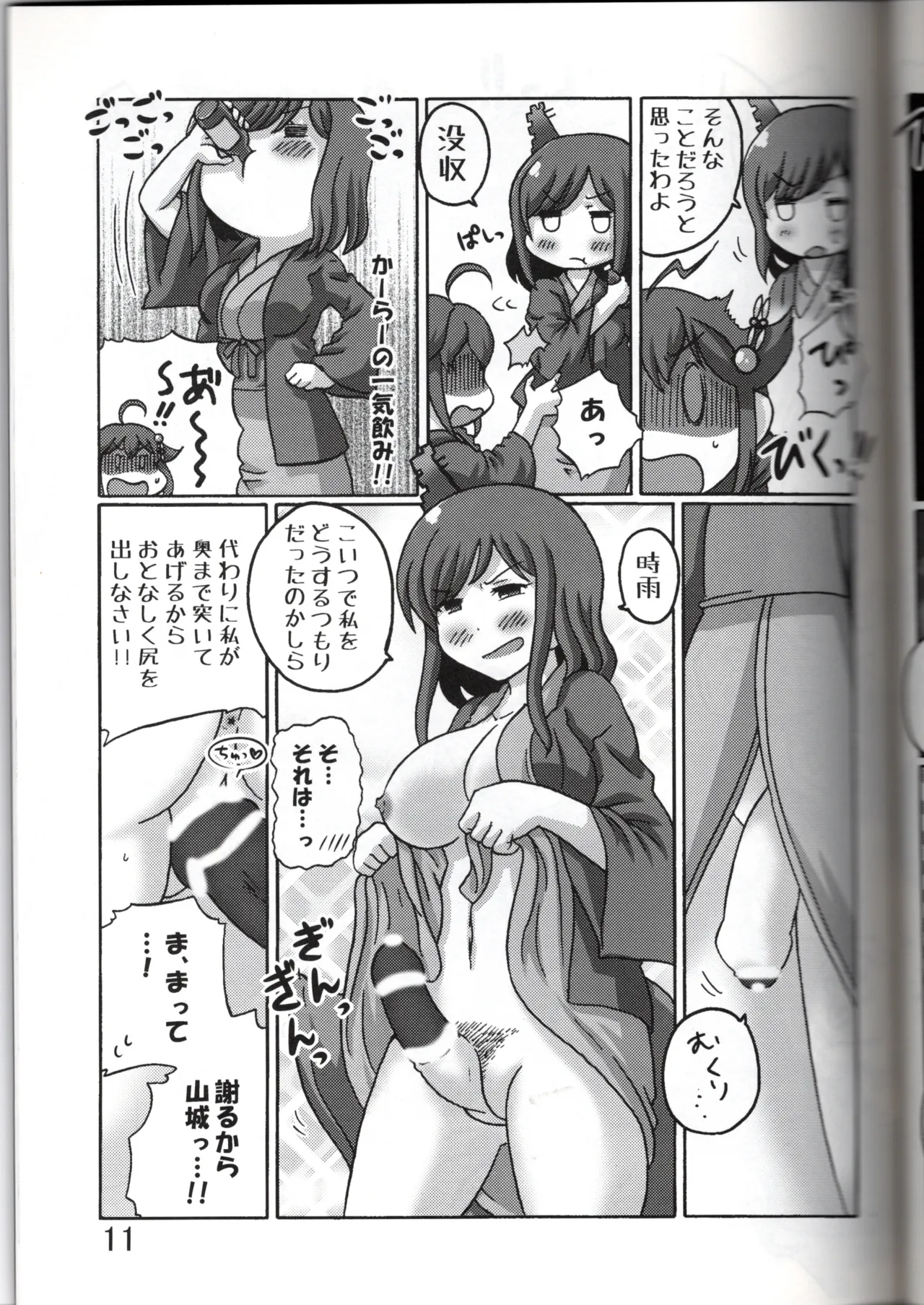やましぐ温泉慕情 Page.11