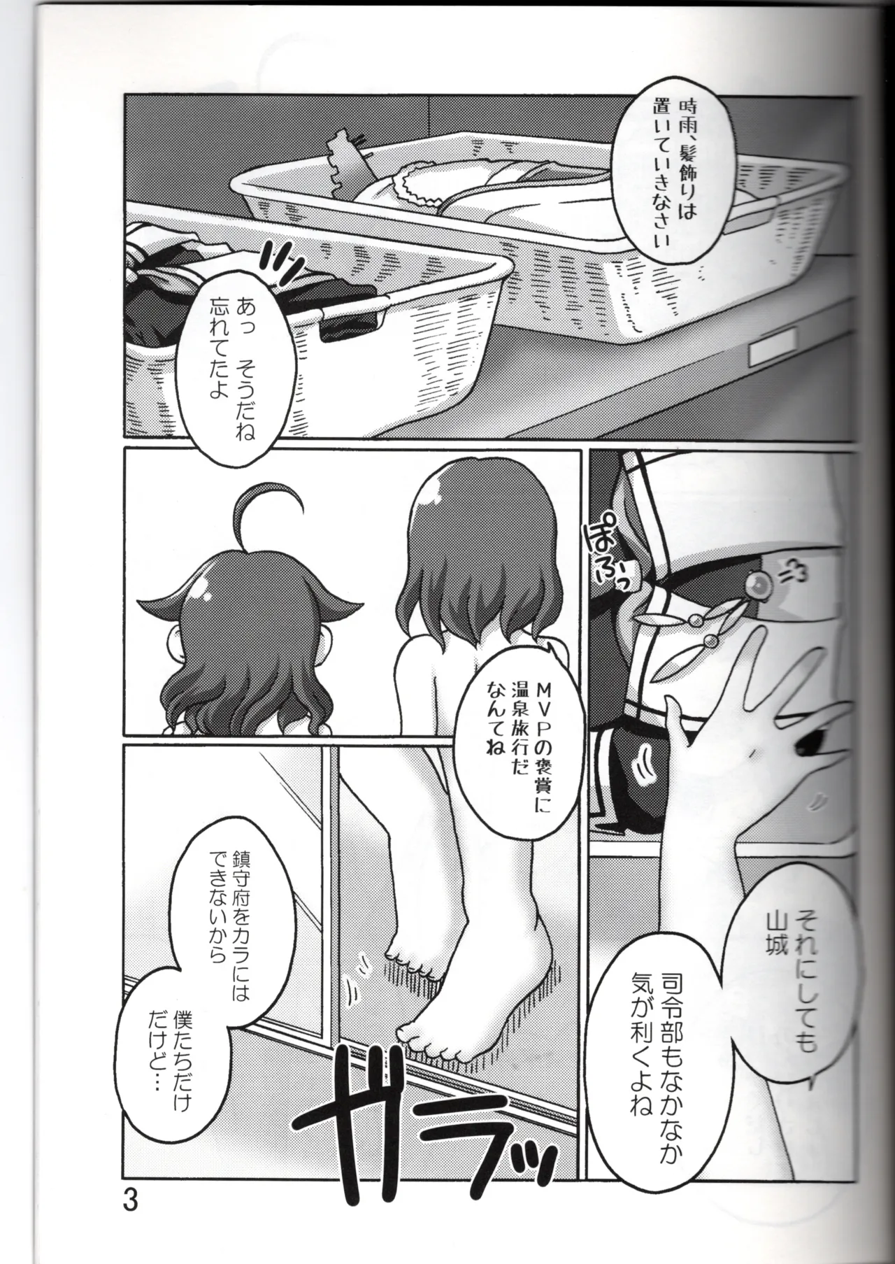 やましぐ温泉慕情 Page.3