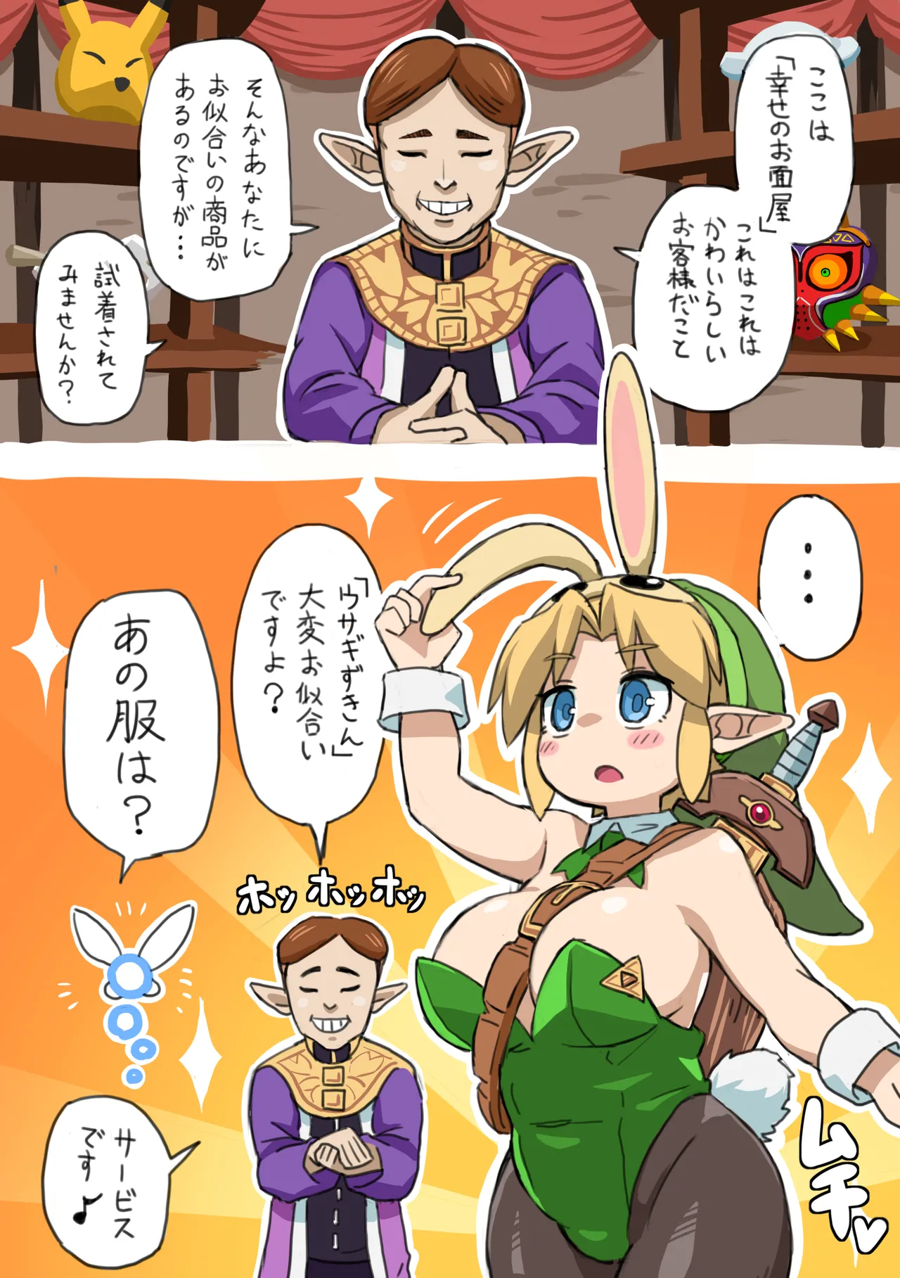 OOT FemLink Page.30