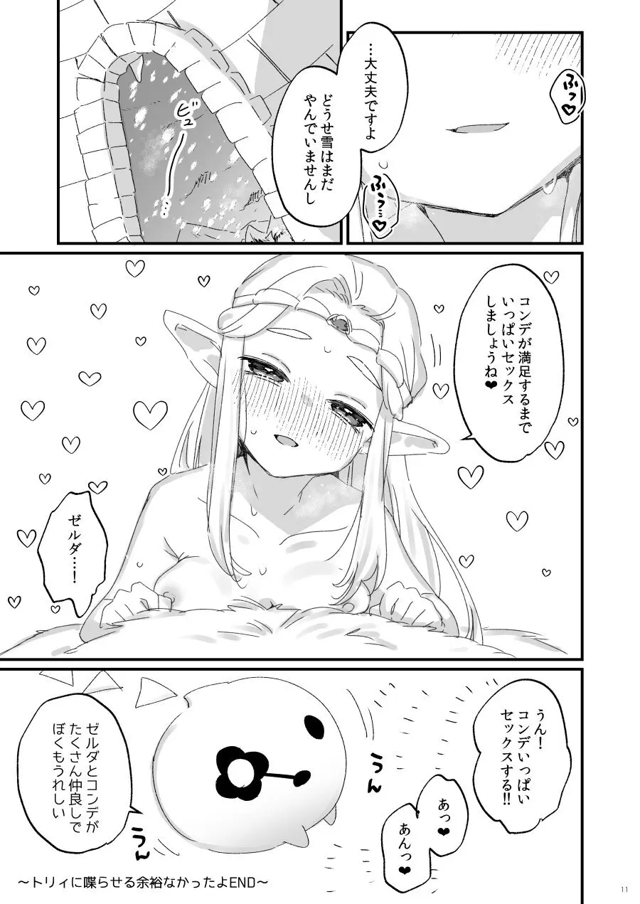 へブラ山は今日も雪/知恵かり叡智本 Page.10
