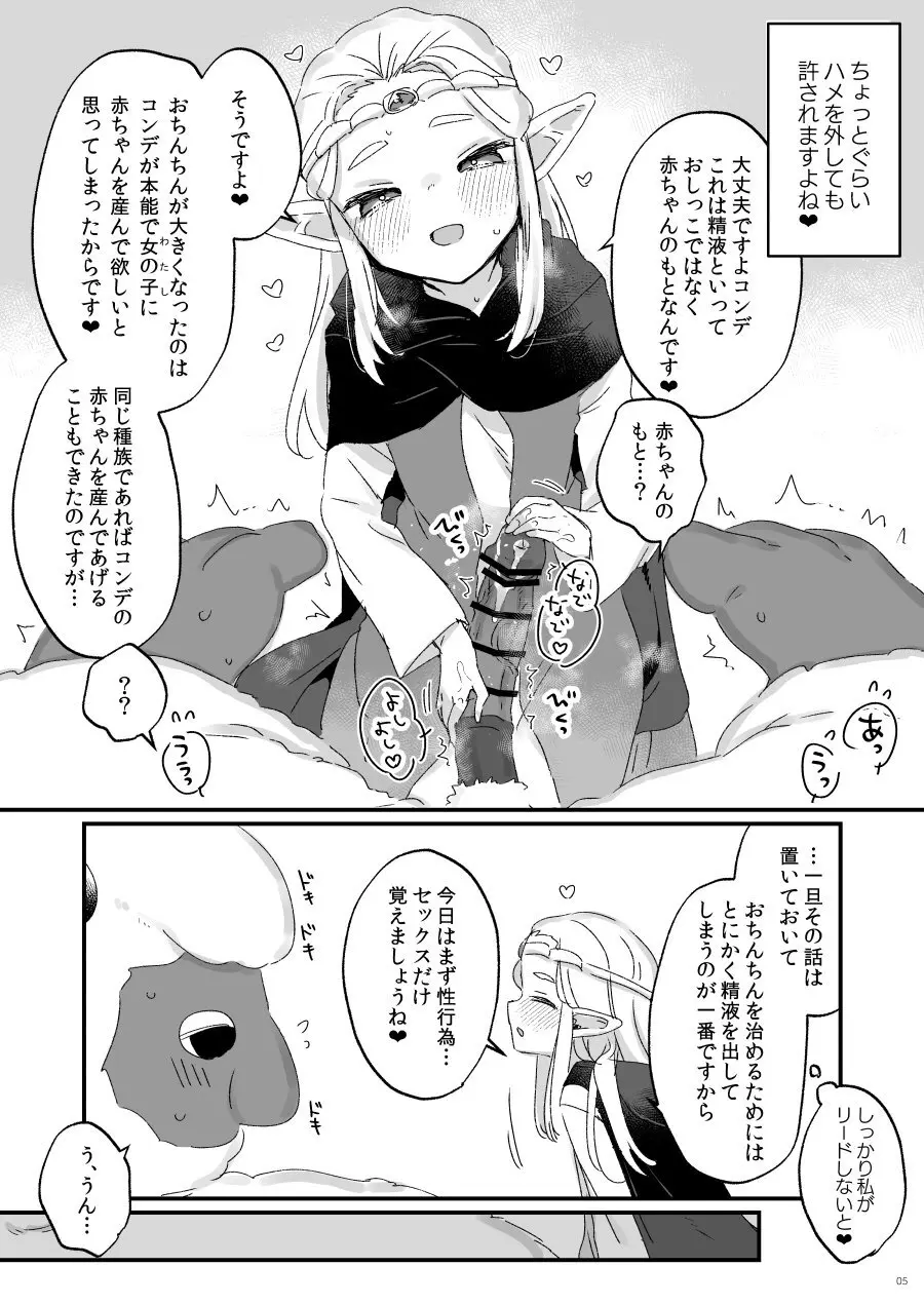へブラ山は今日も雪/知恵かり叡智本 Page.4