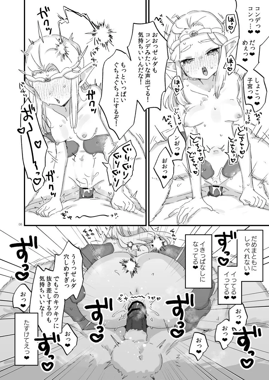 へブラ山は今日も雪/知恵かり叡智本 Page.7