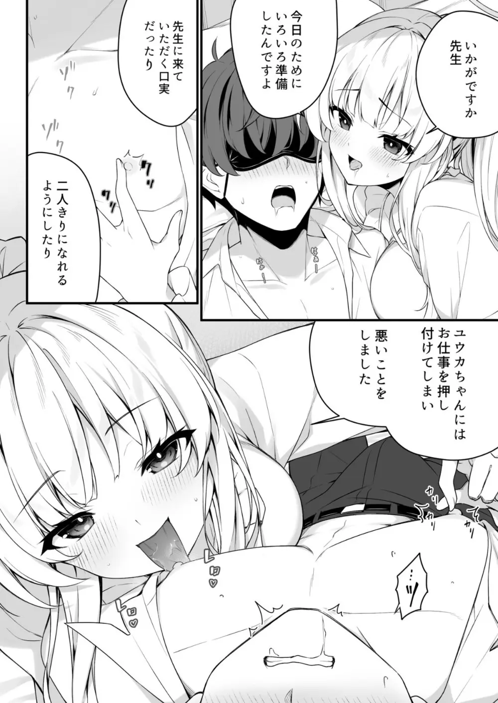 ナイショのリフレでノアに堕ちる Page.10