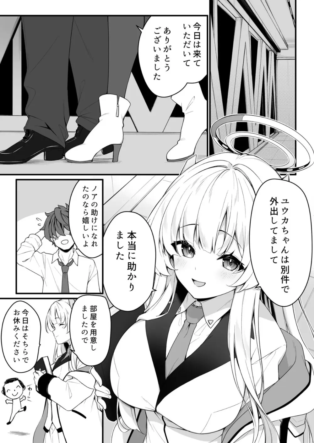 ナイショのリフレでノアに堕ちる Page.5