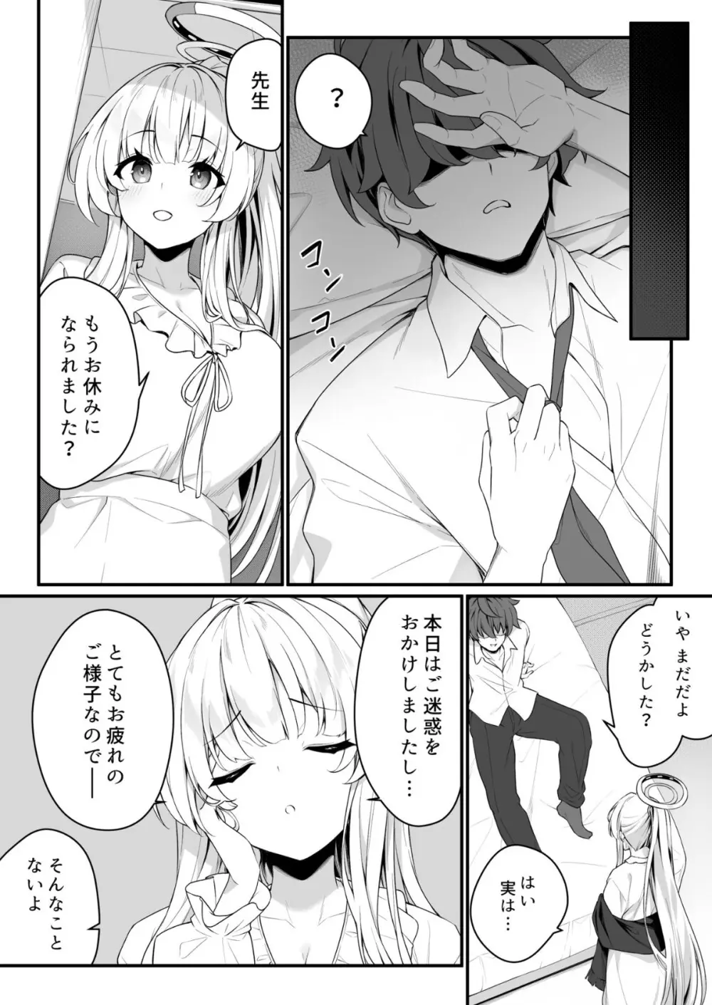 ナイショのリフレでノアに堕ちる Page.6