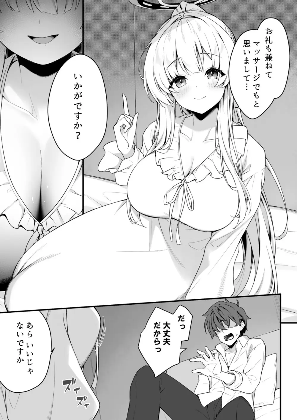 ナイショのリフレでノアに堕ちる Page.7