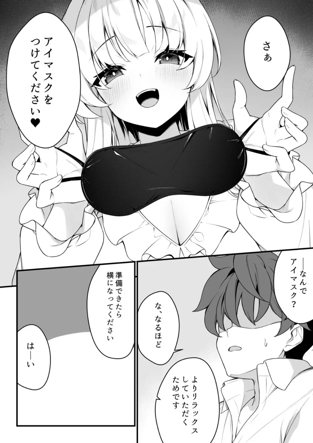 ナイショのリフレでノアに堕ちる Page.8