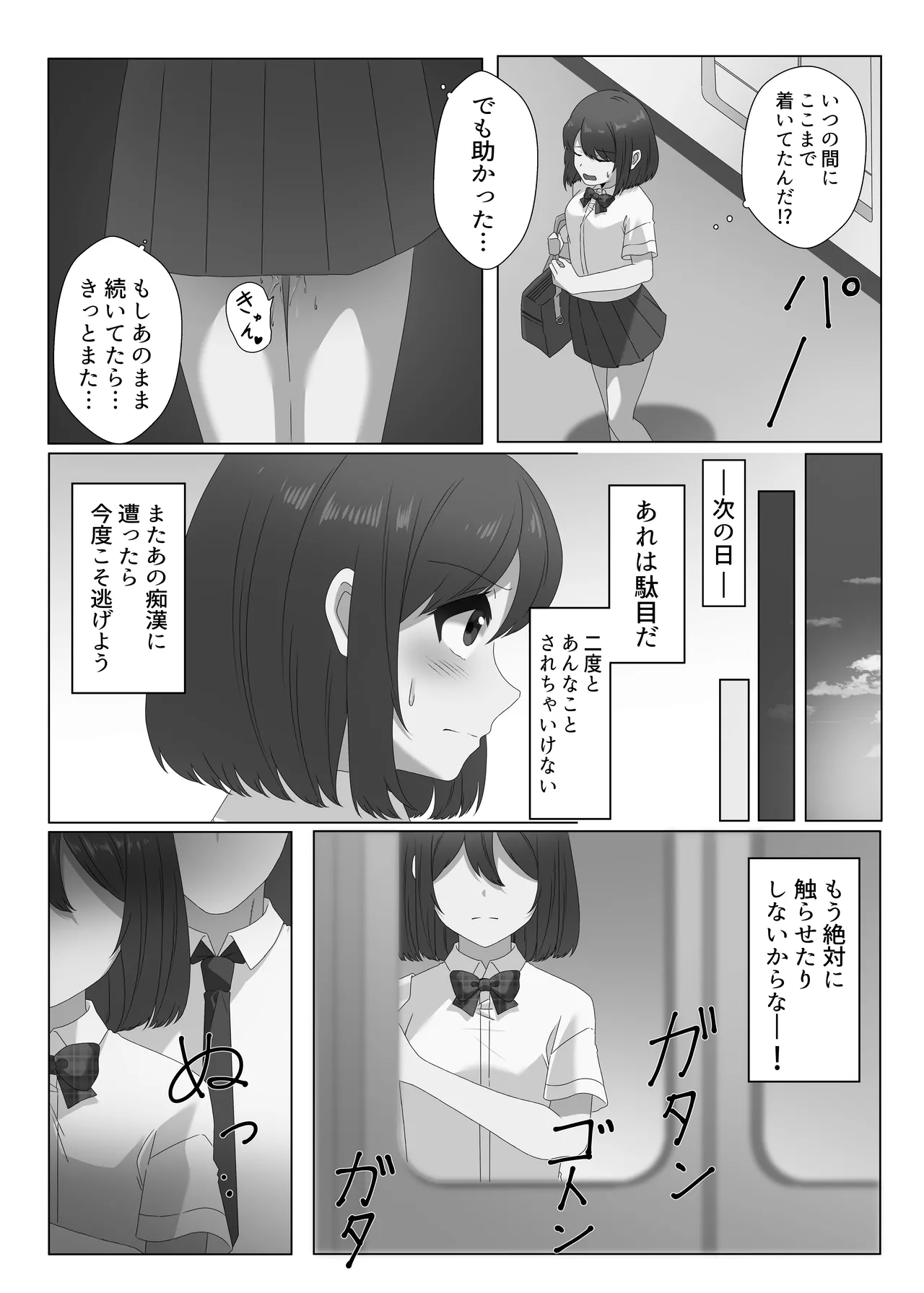 女体化した僕は電車で犯される Page.15