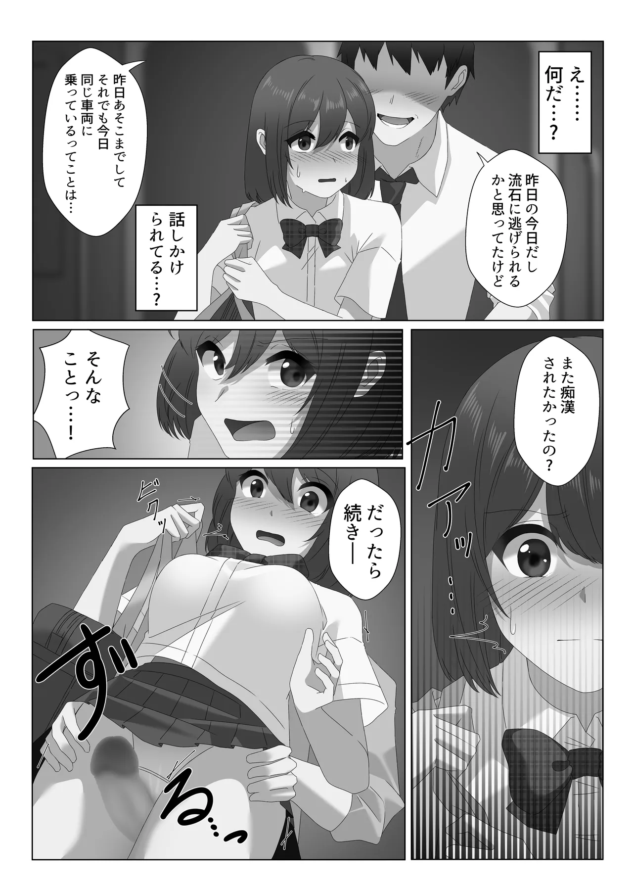 女体化した僕は電車で犯される Page.19