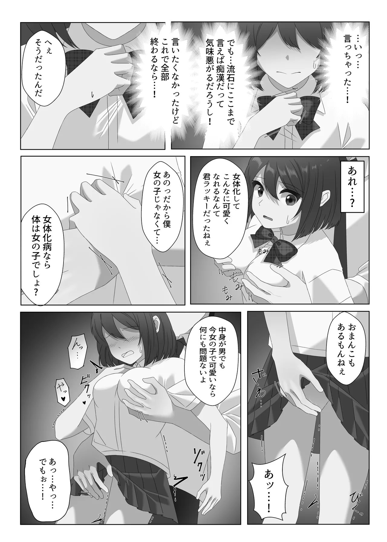 女体化した僕は電車で犯される Page.30