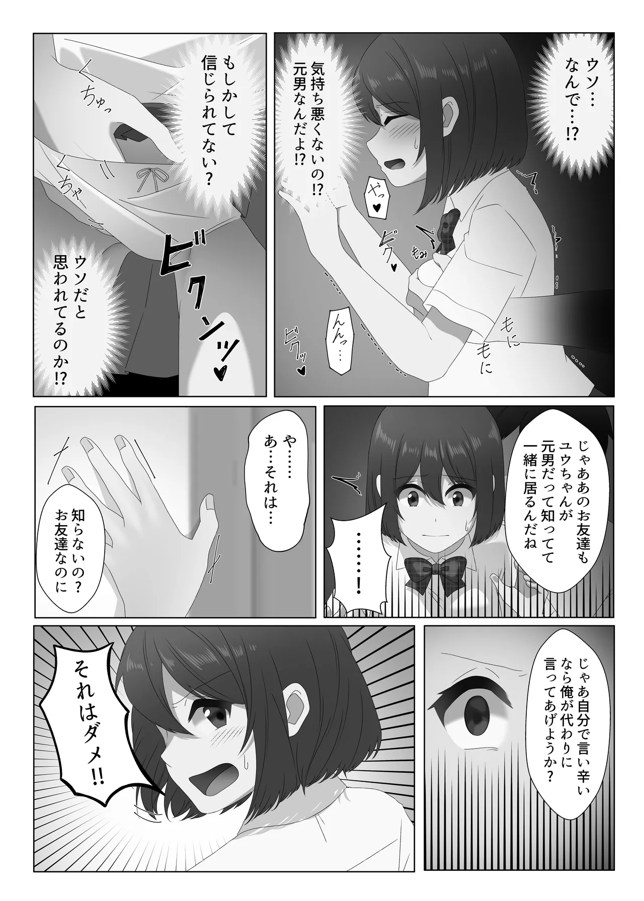 女体化した僕は電車で犯される Page.31