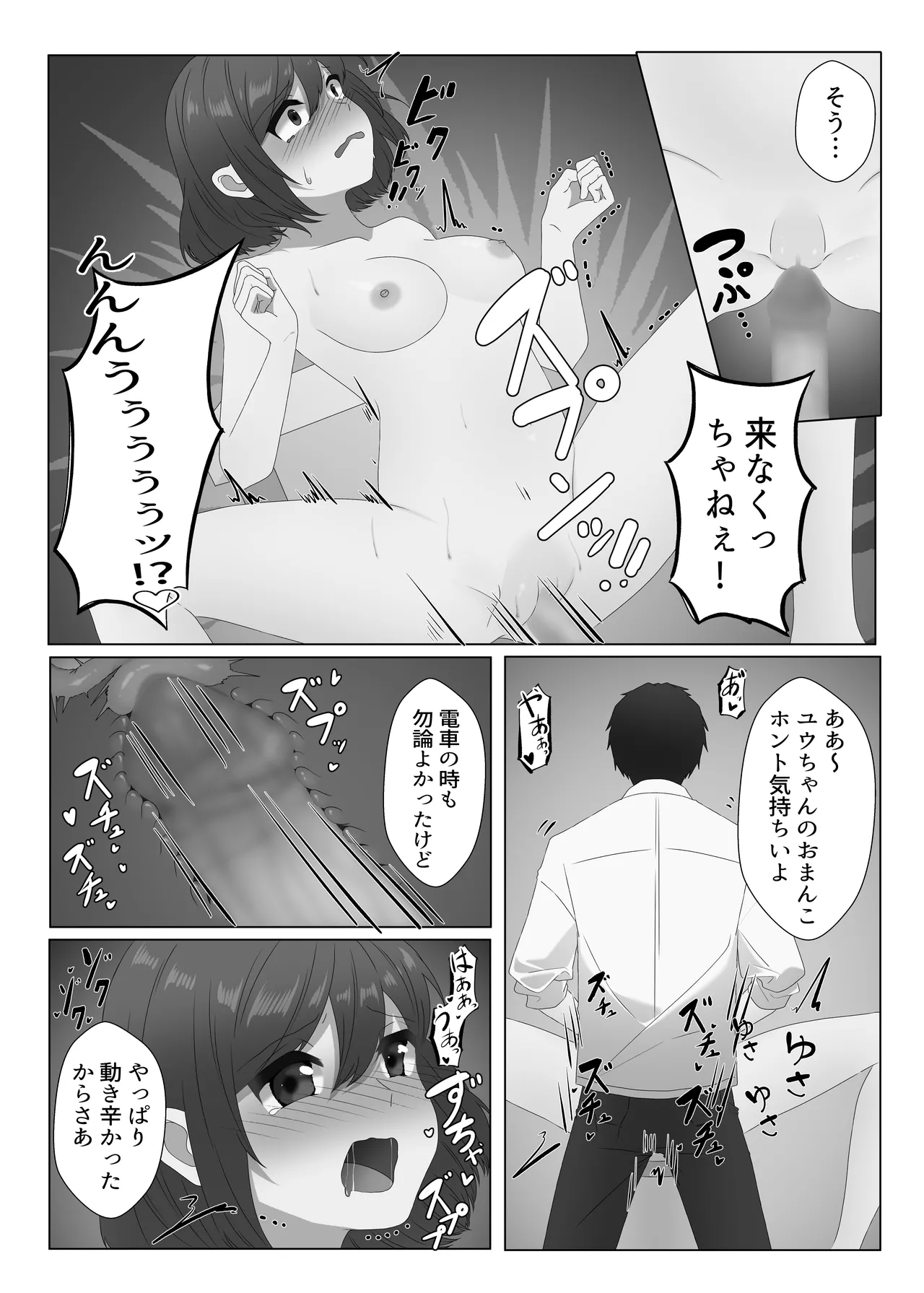 女体化した僕は電車で犯される Page.41