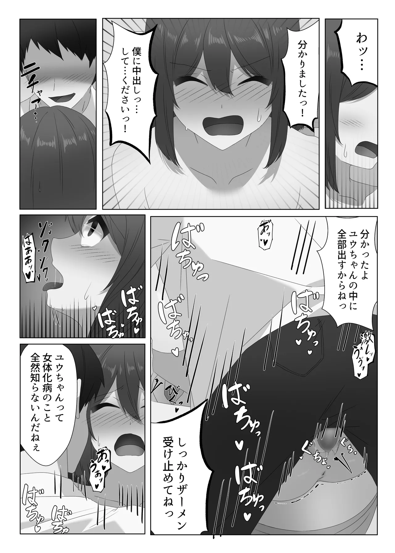 女体化した僕は電車で犯される Page.44