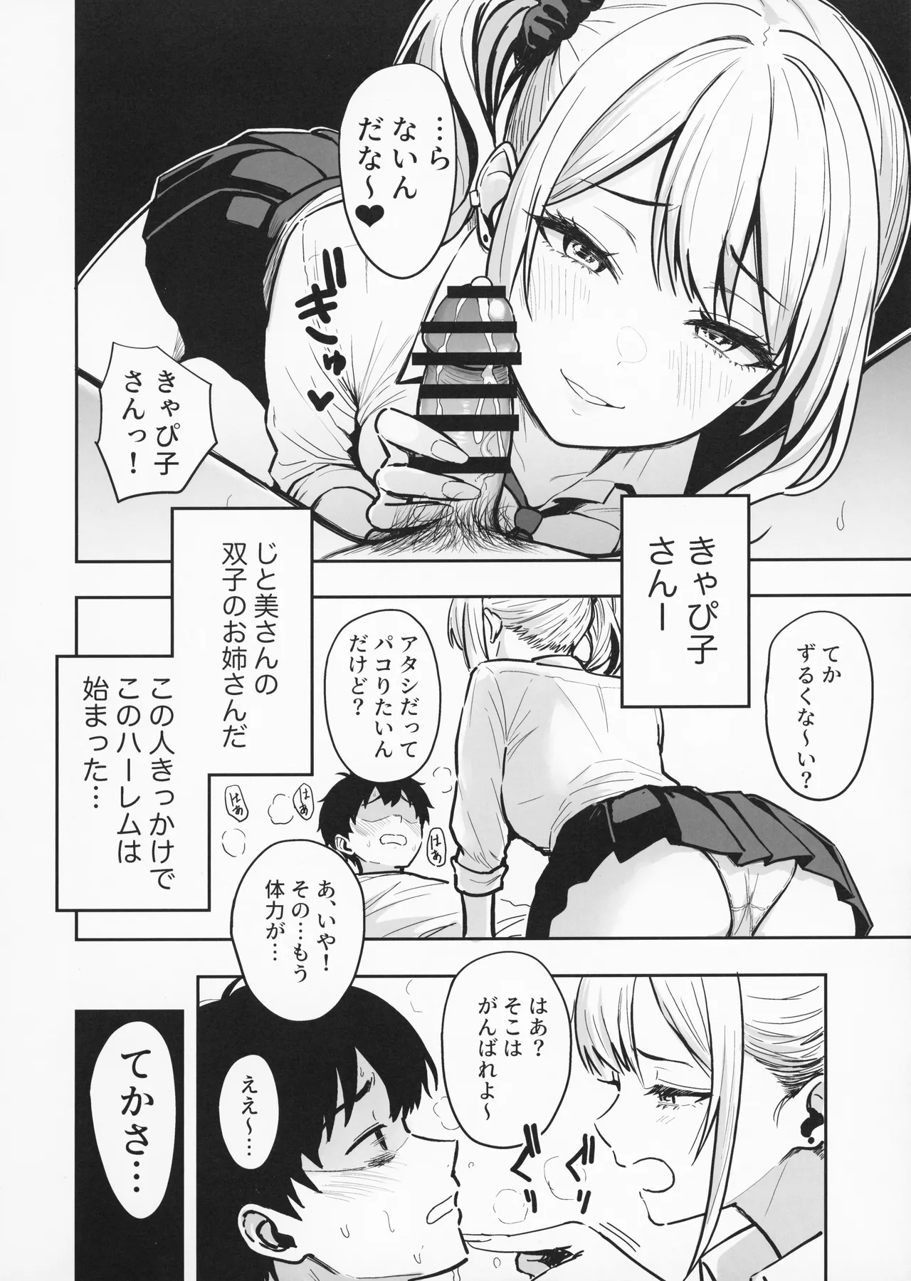 ギャルとめっちゃ生ハメ中出しえっちするハナシ #4 Page.16