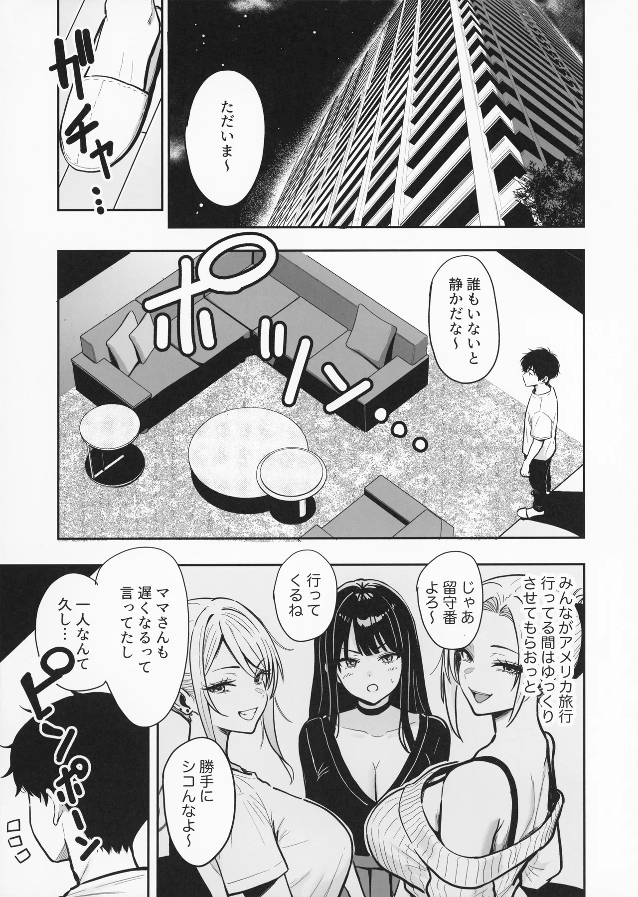 ギャルとめっちゃ生ハメ中出しえっちするハナシ #4 Page.23