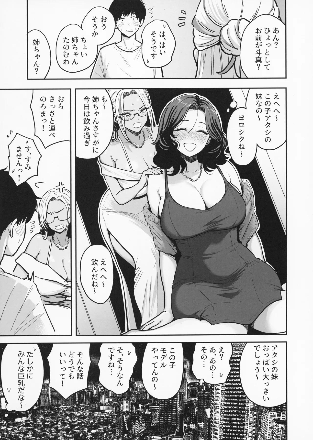 ギャルとめっちゃ生ハメ中出しえっちするハナシ #4 Page.25