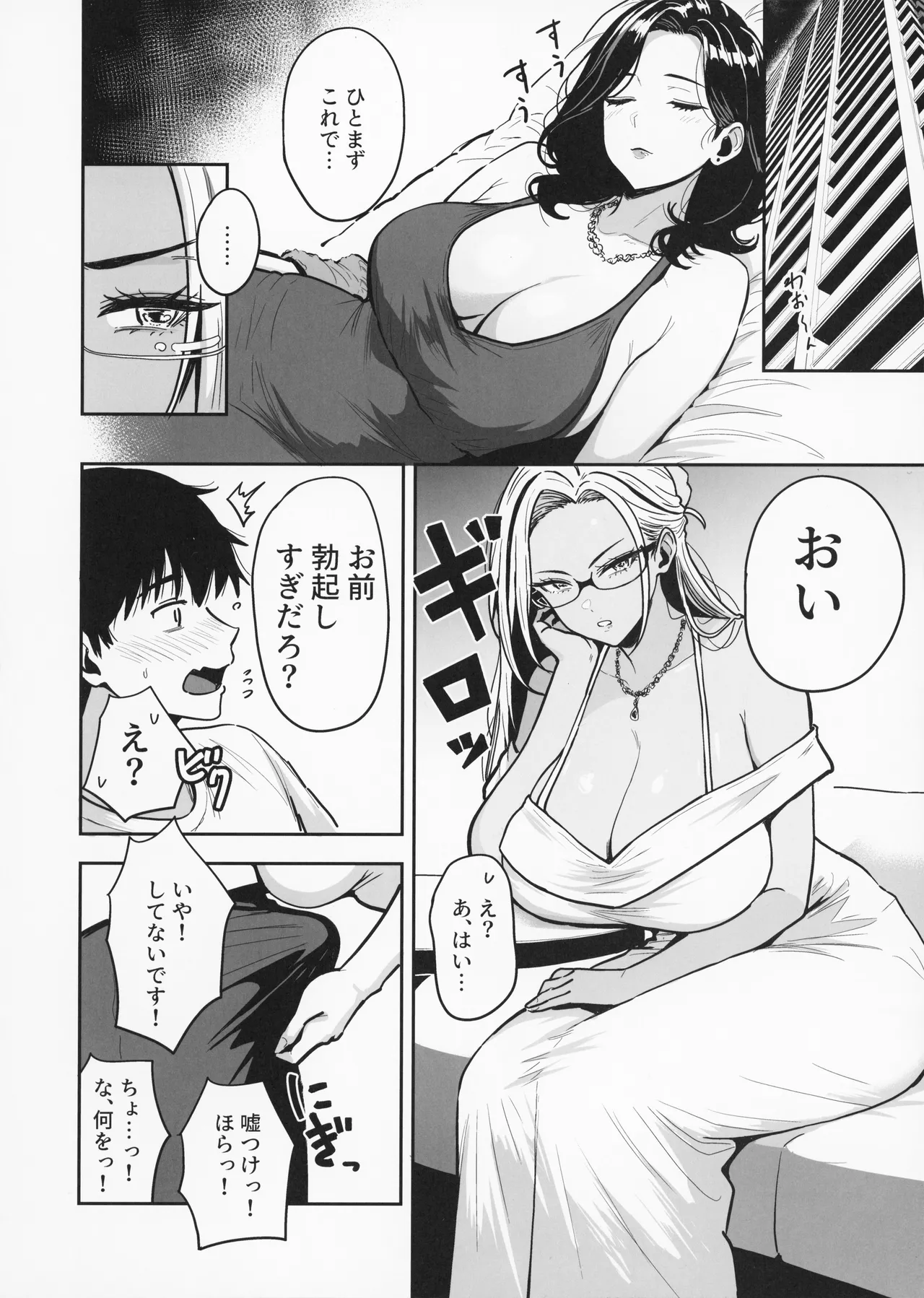 ギャルとめっちゃ生ハメ中出しえっちするハナシ #4 Page.26