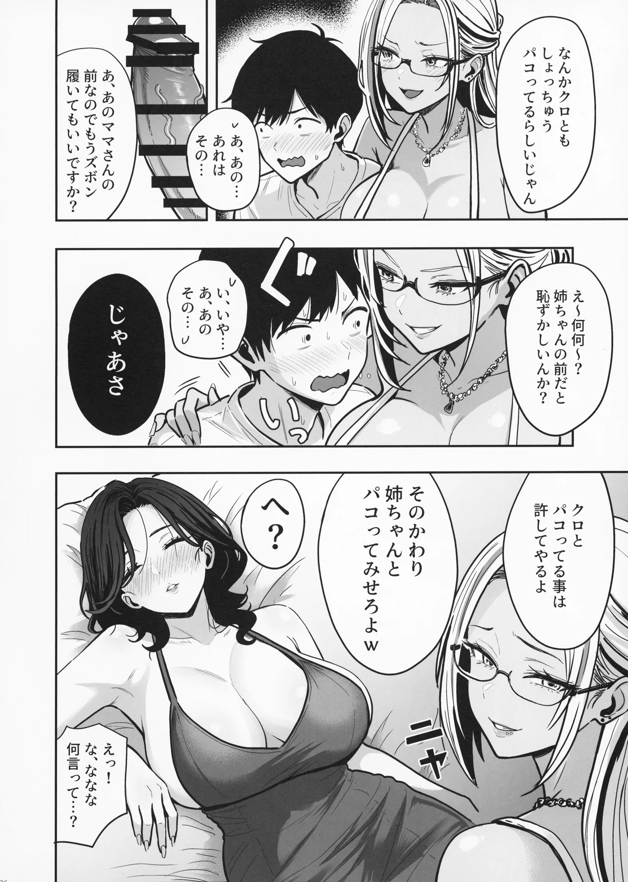ギャルとめっちゃ生ハメ中出しえっちするハナシ #4 Page.28