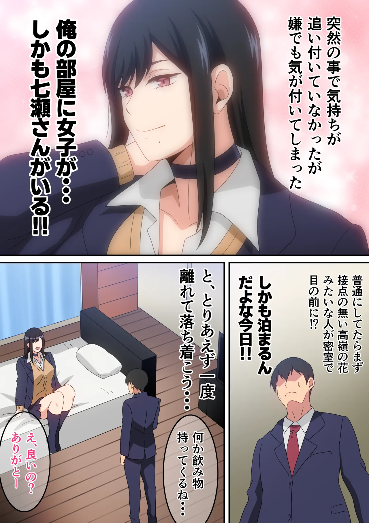 クラスの人気巨乳ギャルが僕の部屋に入り浸る話 Page.11