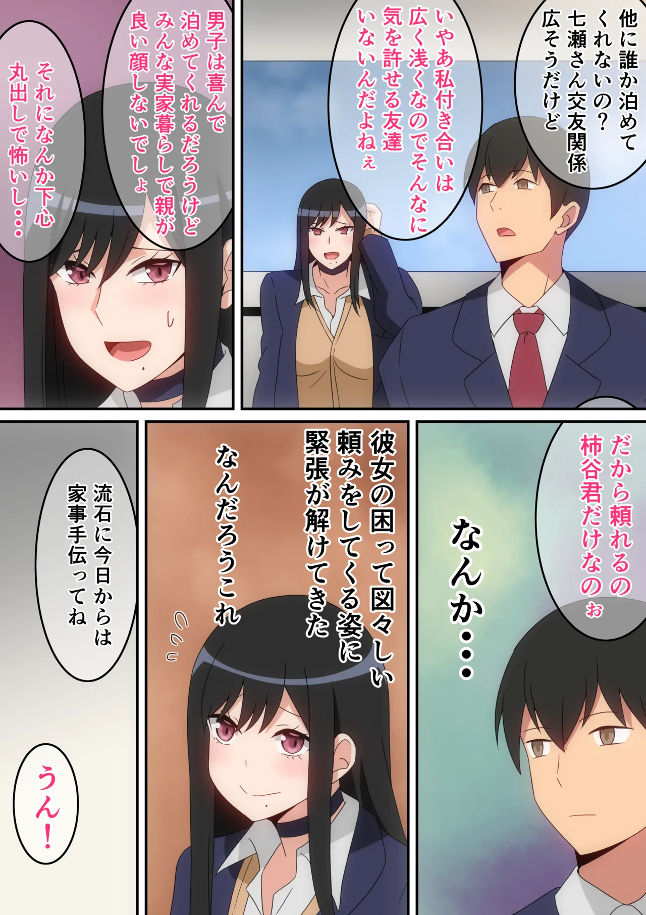 クラスの人気巨乳ギャルが僕の部屋に入り浸る話 Page.18