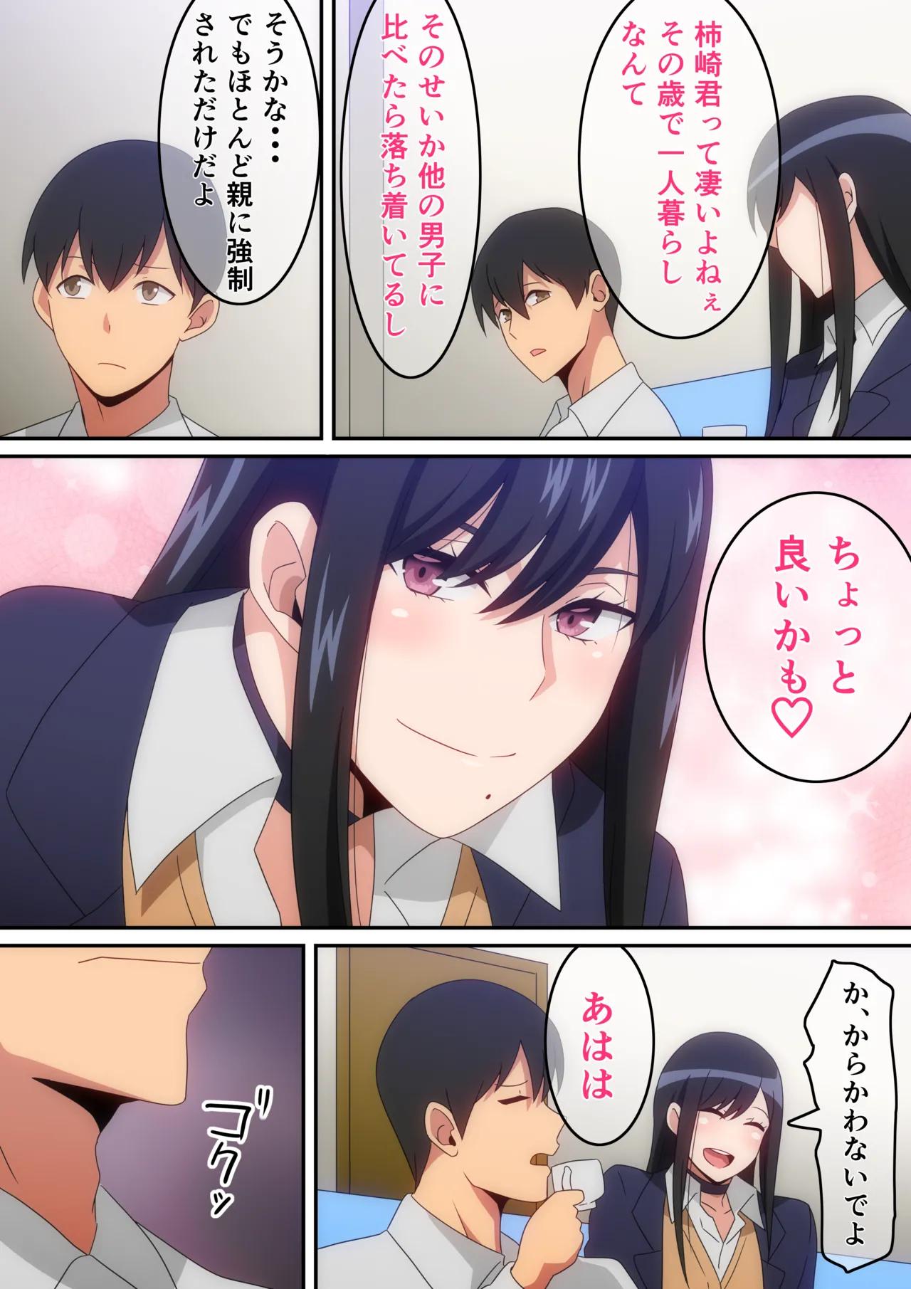 クラスの人気巨乳ギャルが僕の部屋に入り浸る話 Page.20