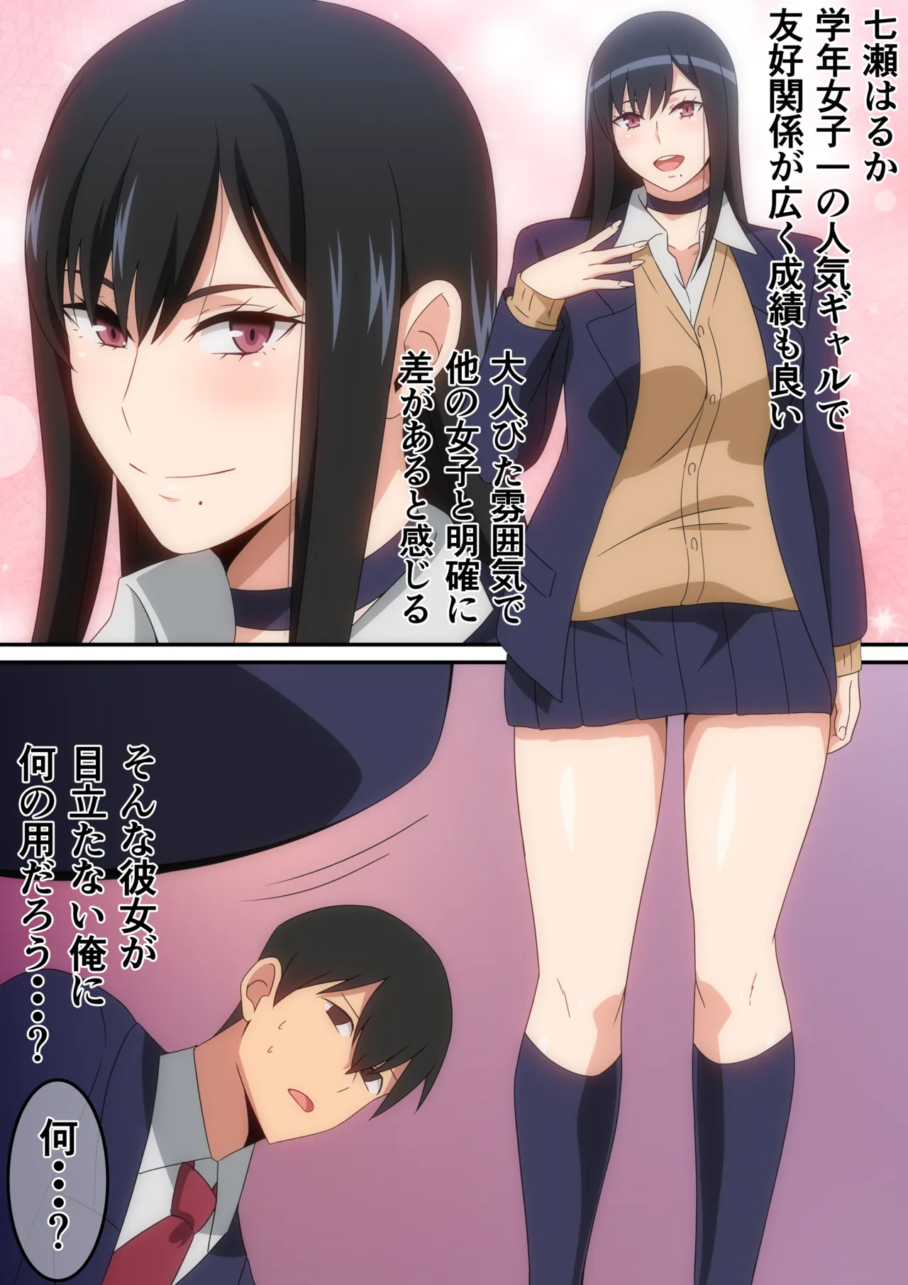 クラスの人気巨乳ギャルが僕の部屋に入り浸る話 Page.3